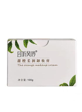 且听风吟甜橙卸妆膏易不紧绷眼唇