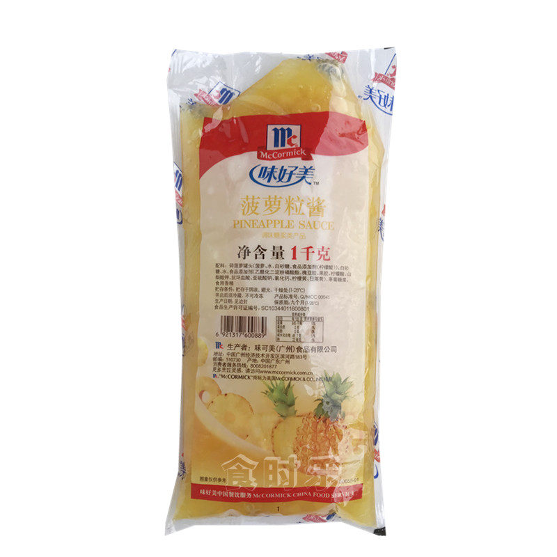 菠萝粒酱冰淇淋顶料雪糕沙冰订料