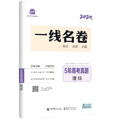 一线名卷5真2020-2025高考真题