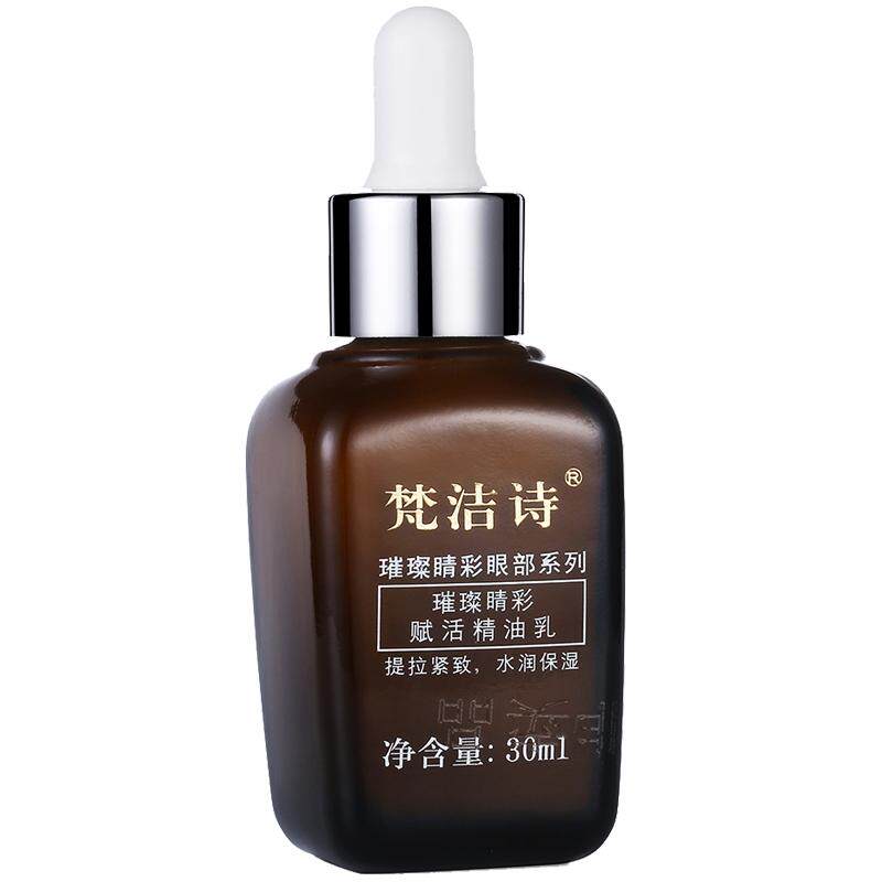 梵洁诗鱼子酱眼部焕亮精华乳