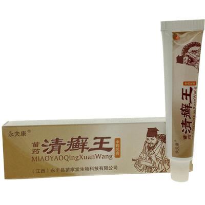 永夫康苗药清癣王乳膏苗家堂清鲜王抑菌软膏痒皮肤外用霜