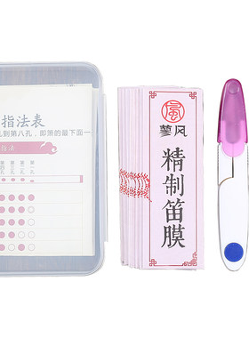 套装30条高级正品专用割刀笛膜
