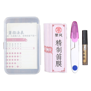 专业笛膜套装30条高级竹笛膜正品笛子膜专用笛膜胶 送收纳盒割刀