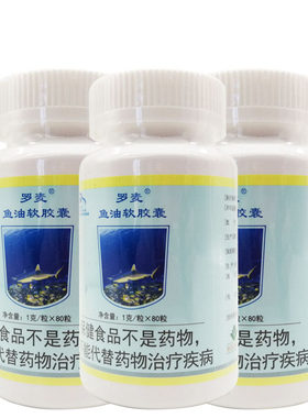 正品罗麦鱼油 罗麦牌鱼油软胶囊新日期新包装60粒/瓶