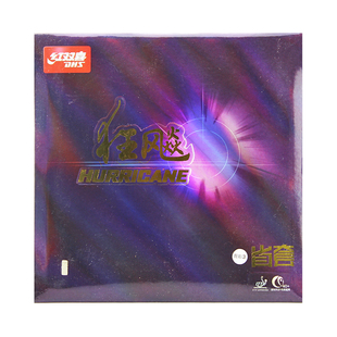 【爱尚】红双喜乒乓球胶皮狂飙3蓝海绵省狂3省套粘性球拍反胶套胶