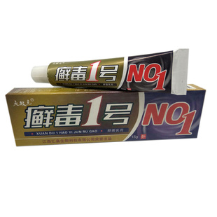 正品买5送5送同款正品夫敏克藓癣毒1号草本乳膏包邮一号
