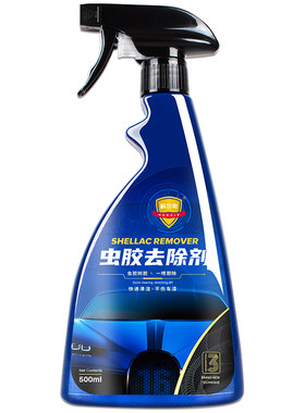 【洗车店都用的】虫胶树胶去除剂