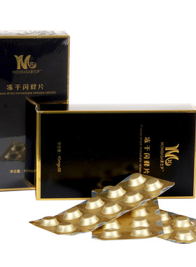 蒙巴萨冻干闪释片改善黯沉紧致