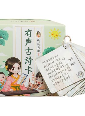 婷婷姐姐唱古文小学生古诗75首有声版早教宝宝学古诗魔法汉字卡片