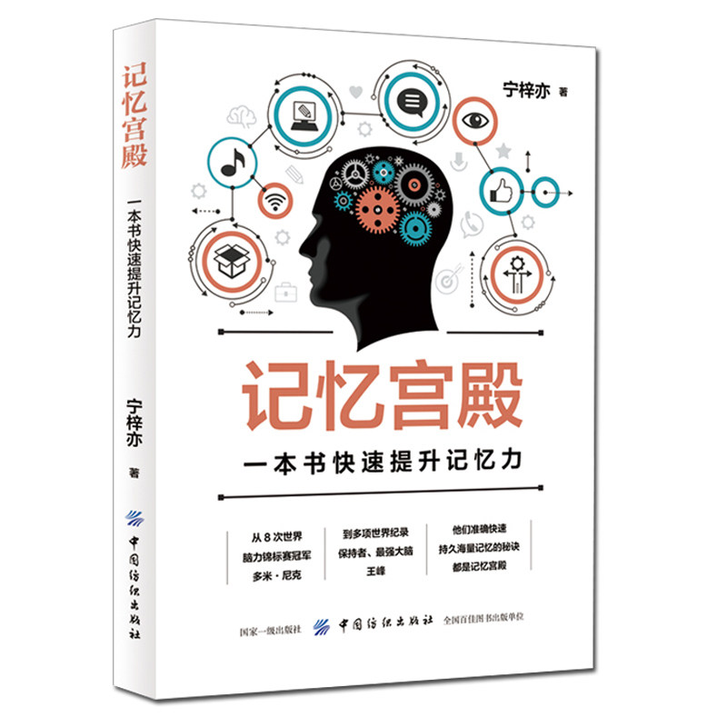 正版记忆宫殿：一本书快速提升记忆力 快速记忆法书籍 快速阅读术 初高中学生成人记忆力提升记忆力训练教程图集世界记忆大师书籍