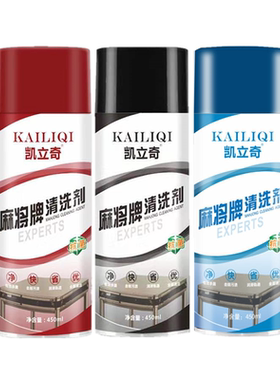 去除麻将污渍清洗剂家用棋牌室用