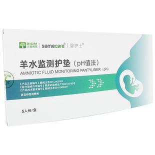 羊水检测试纸护垫送ph试纸测孕妇专用早产测试监测护垫家用自测