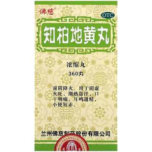佛慈知柏地黄丸浓缩丸360丸/盒滋阴清热口干咽燥耳鸣遗精潮热盗汗