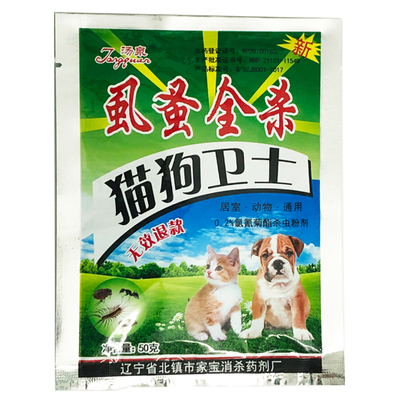 家用杀虫粉剂汤泉灭跳蚤虱子