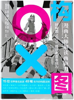 品图漫画大师解读画面力构图