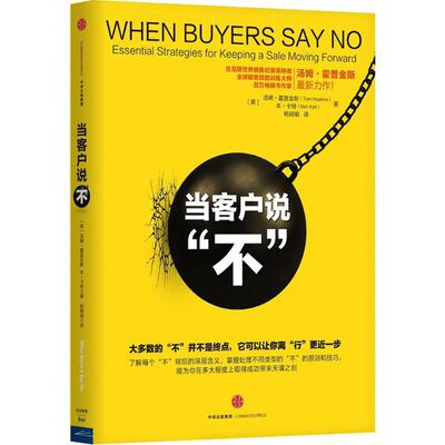 当客户说