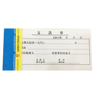 支款单据支款凭单支款申请单支款证明单支款凭证单报销单20本包邮