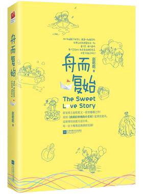 现货  舟而复始 赵乾乾著WE-38正版闪发Z1记忆坊新世界青春文学都市言情小说甜宠文周而复始校园恋爱情感