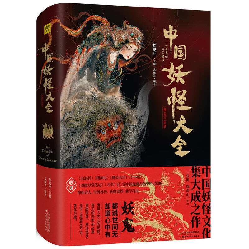2册套 观山海+中国妖怪大全 观山海画集百鬼画师杉泽百鬼画集山海经手绘图鉴 古风绘画画册书籍 凤凰新华书店旗舰店正版书籍