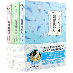 【中英双语】泰戈尔诗选正版书新月集飞鸟集园丁集古檀迦利游思集采果集初中生诗集泰戈尔的书英汉双语珍藏版