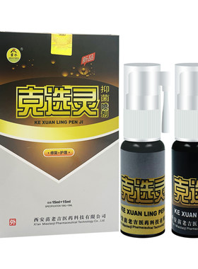 【官方授权】克选灵喷剂 克藓灵喷剂 苗水克选灵正品【买2送1】