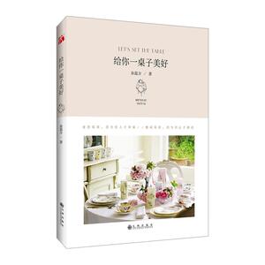 【中信书店 正版书籍】给你一桌子美好 余嘉方 著 时尚生活