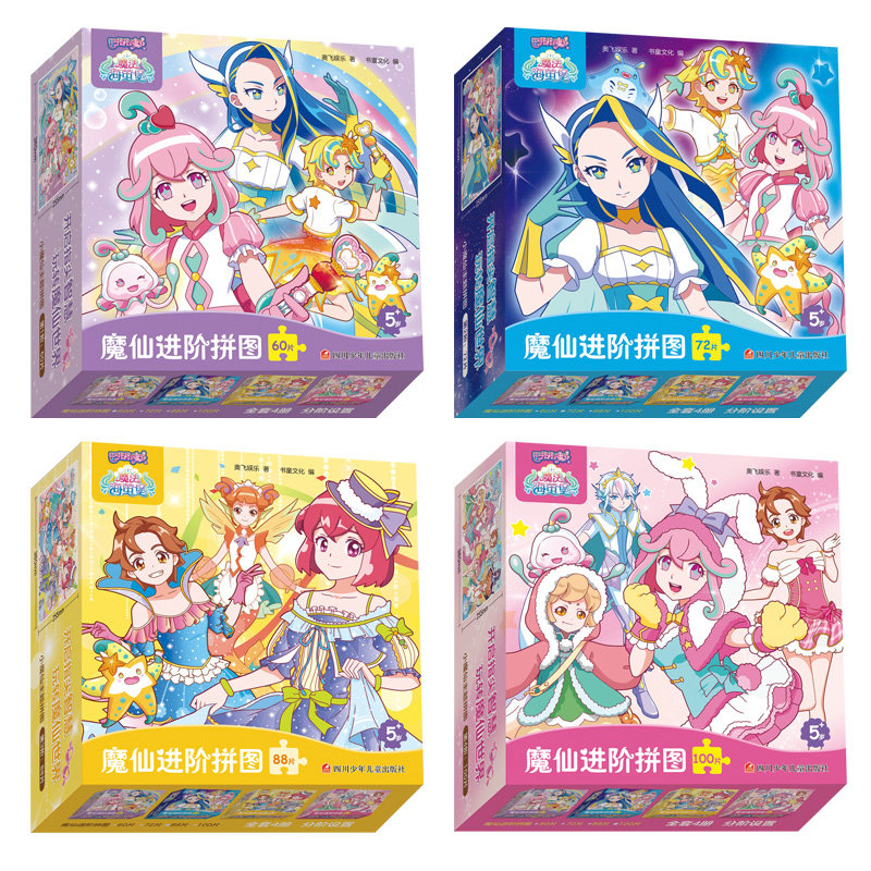 叶罗丽小魔仙阶梯拼图难度60-100-200片3-4-6岁儿童玩具益智 女孩