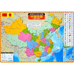 【豪华超大版】中国地图拼图 学生专用版 41*29cm 磁性中国地图地形地图中国行政区划气候 名族分布资源能源分布山脉小学初中中学