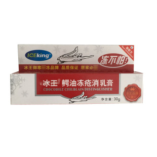 【买2发3】正品冰王鳄油冻疮消乳膏30g 含鳄鱼油预防冻疮膏送本品