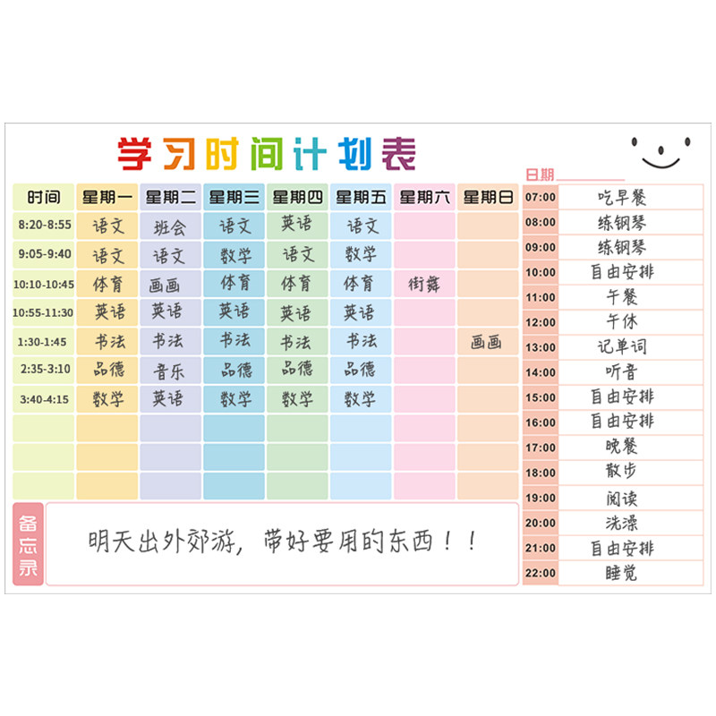 中小学生作息时间自律表墙贴评比栏儿童学习计划表定制课程安排表