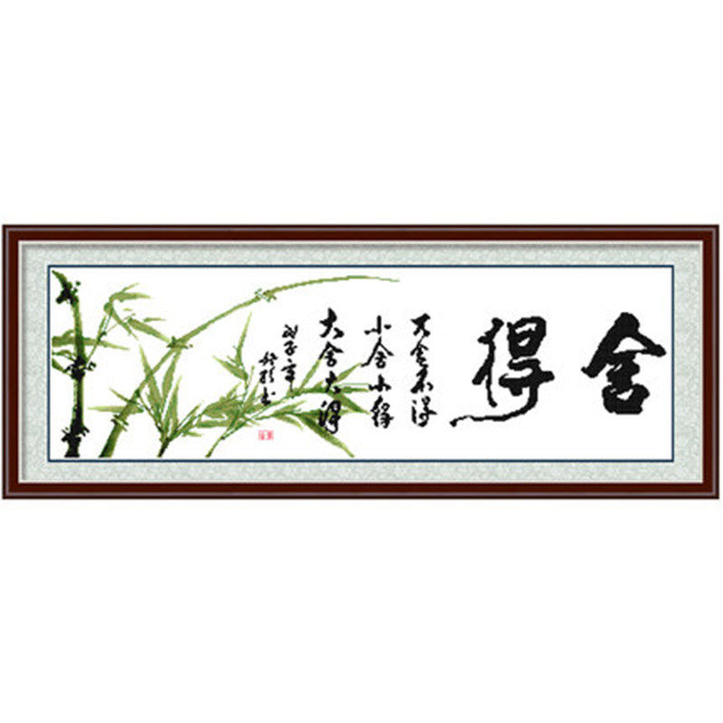 纯手工十字绣成品舍得竹子绣好