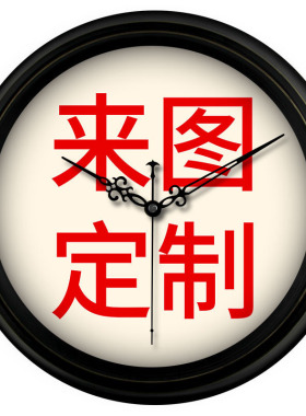 图案企业文化logo个性风定做钟表