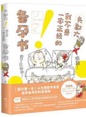 不是一本正经备孕书知识百科大全