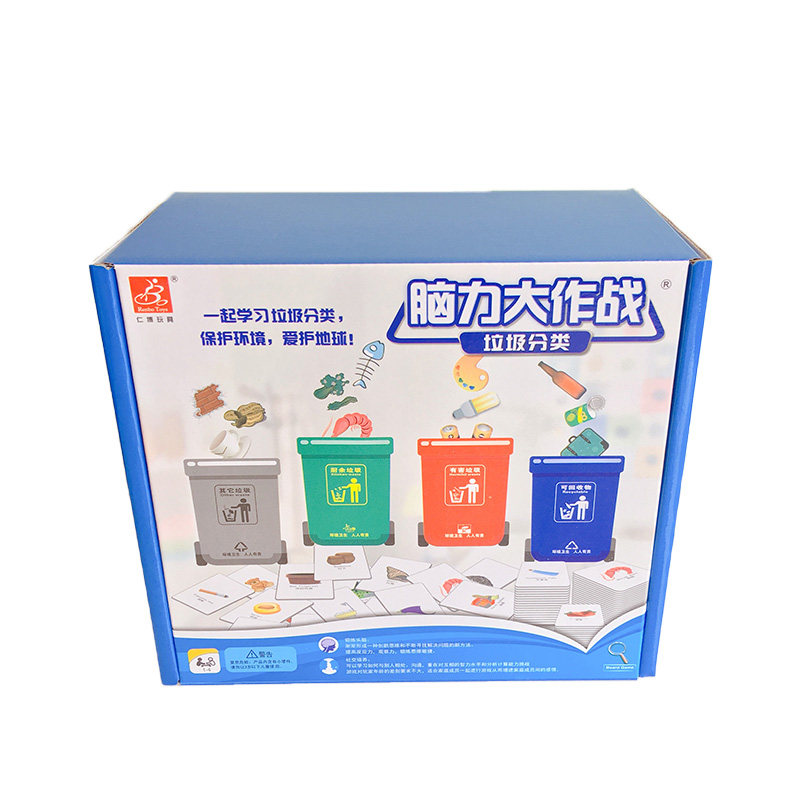 脑力大作战抖音同款垃圾分类玩具