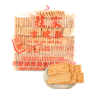 台湾小辰宸洋庄家咸蛋黄全麦方块酥散装芝麻做牛轧饼的饼干原材料