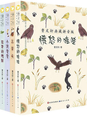 注音版 曹文轩典藏拼音版辑全套五册 蔷薇女孩 愤怒的哇哇 中国儿童文学小学生1-3年级课外读物成长校园小说童书籍
