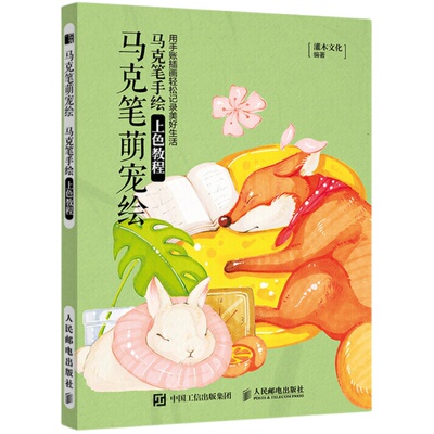 6册马克笔手绘教程风景美食美人