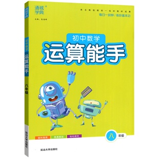 2026运算能手八下八年级下册默写能手听力能手上册语文数学英语人教版北师大版华师 初中生通城学典专项训练习册初二必刷题作业本