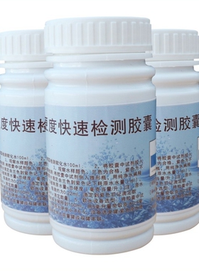 华膜水质硬度快速检测胶囊锅炉软水测试剂水处理设备钙镁指示药剂