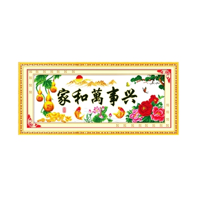 绣好的手工十字绣成品家和春光