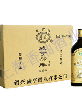咸亨整箱12瓶黄酒咸亨御雕