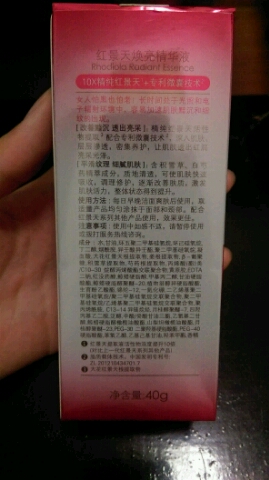 红景天焕亮精华液