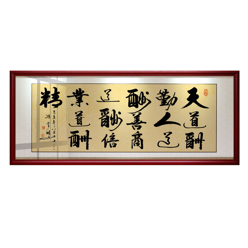 天道酬勤办公室书法牌匾装饰画