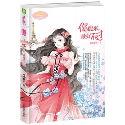 [意林官方]意林小小姐 异国少女青春志 你能来 最好不过 俏丽登场 暖爱天后 短发夏天精心雕琢  意林官方直营店