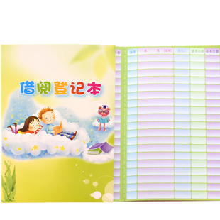 借阅登记本 借书卡 小学生 图书借阅卡 借阅证阅读登记册学校图书馆班级教室借书记录本课外书互借记录登记卡