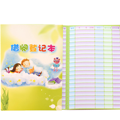 借阅登记本借书卡小