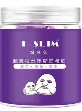窈窕兔水疗湿敷美白压缩干面膜纸