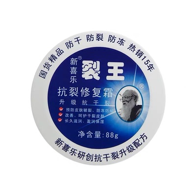 2送1新喜乐裂王修护霜抗裂霜88g防干裂膏手足裂口冻裂龟裂护手霜