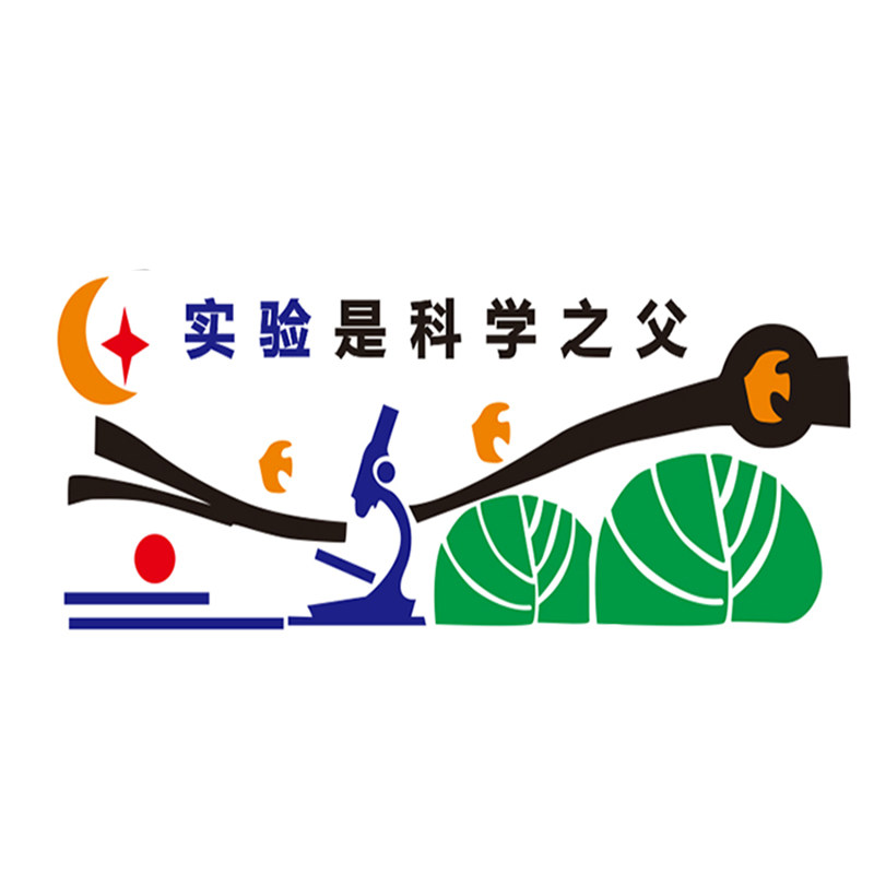 校园实验室立体亚克力墙贴画