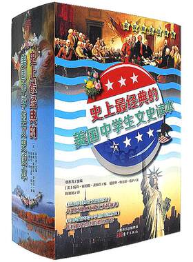 史上最经典的美国中学生文史读本 英汉双语注释版(全4册) 暖心灯童书馆课外阅读中小学教辅语文书历史书籍英语阅读 正版包邮